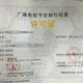 江西南昌廣播電視節目制作經營許可證辦理申請條件以及要求