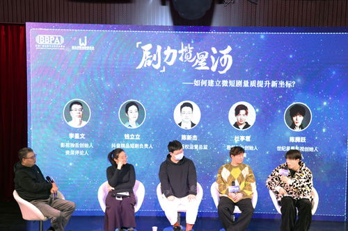 劇力攬星河 第三屆微短劇創享會在京順利舉行