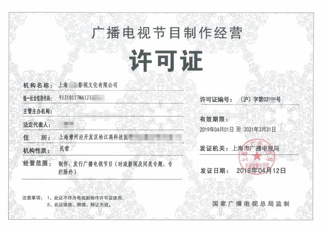 理解什么是廣播電視節目制作經營許可證