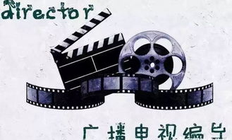 專業介紹 廣播電視學