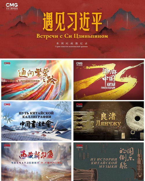 啟播 中央廣播電視總臺精品節目俄羅斯展映啟動