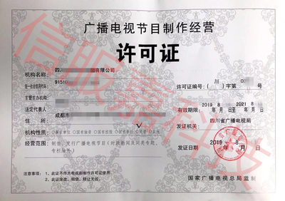 敲黑板:2019下半年廣播電視節(jié)目制作經(jīng)營許可證辦理攻略在此!