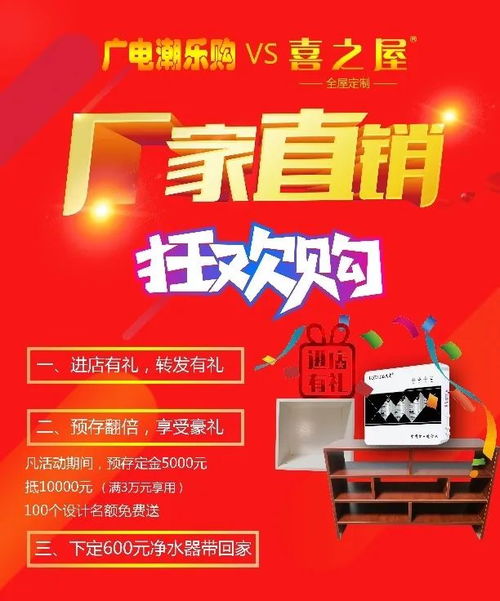 幸福安家 廣電潮樂購全屋定制廠購直銷,上門有禮,凈水器輕松帶回家,600元即享多層福利 活動