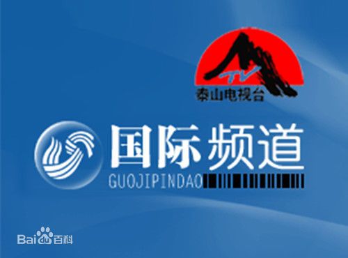 泰山電視臺的介紹