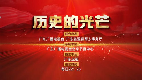 歷史的光芒 正式開播