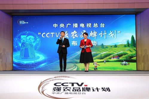 助力鄉(xiāng)村振興戰(zhàn)略,中央廣播電視總臺(tái)推出 cctv強(qiáng)農(nóng)品牌計(jì)劃