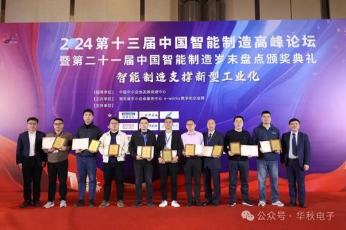 華秋榮膺2023年度中國智能生產杰出應用獎,一站式數智化服務引領電子產業創新升級