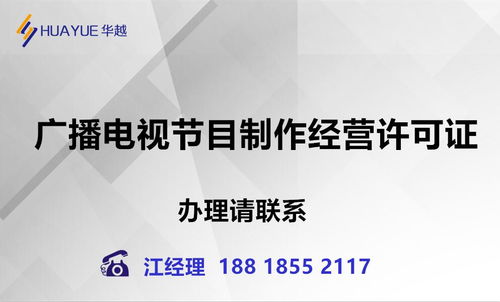 廣播電視經營許可證辦理的條件有哪些