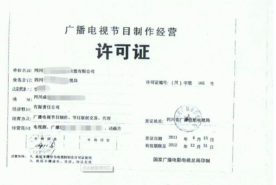 2017年深圳廣播電視節目制作年檢的條件和流程
