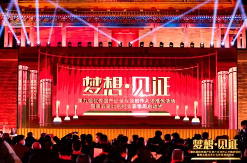 第五屆紀實影像周啟動式