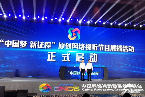 2023年中國網絡視聽精品創作峰會在青島開幕