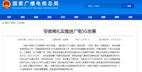 【行業】5G+超高清,安徽廣電由這三方面入手!