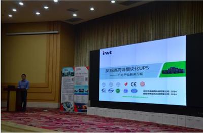 “英威騰UPS”在第七屆四川電視技術年會(2014德陽)耀眼綻放