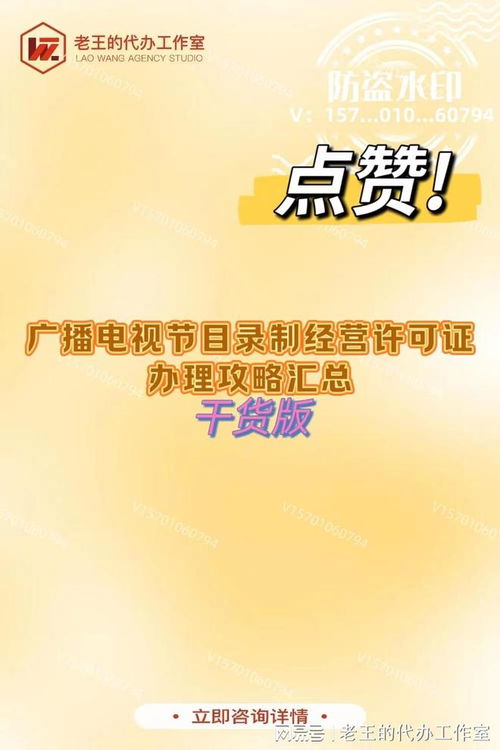 廣播電視節目制作經營許可證申請攻略