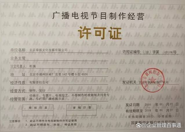 工商企業解鎖廣播電視節目制作許可證辦理秘籍