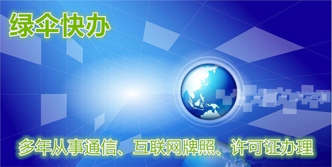 廣播電視節目制作經營許可證辦理 廣電許可證代辦