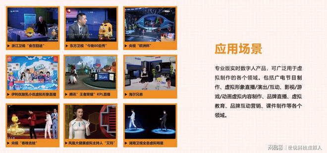 虛擬場景直播+虛擬數字人制作技術亮相電視節目,解鎖潮流新玩法