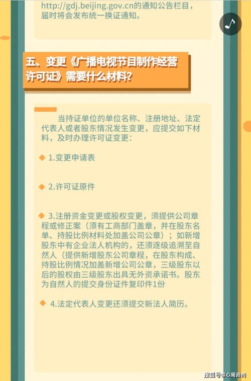 如何辦理廣播電視節目制作經營許可
