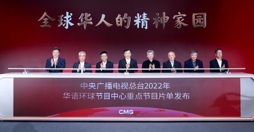 全球華人精神家園 中央廣播電視總臺2022年華語節目精品亮相
