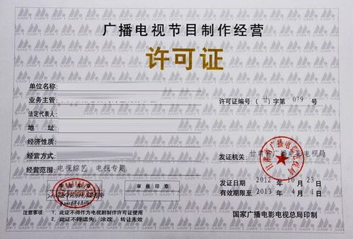 廈門泉州漳州廣播電視節目制作許可證 影視節目制作許可證辦理