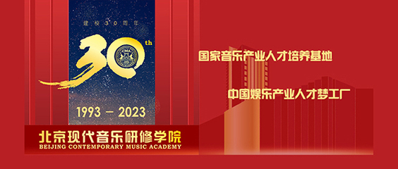 第24屆齊越朗誦藝術節丨北音選送作品《我是青年》斬獲雙獎-北京現代音樂研修學院