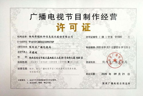積極制訂直播媒體增值業(yè)務(wù)導(dǎo)向,弈聰軟件獲批 廣播電視節(jié)目制作經(jīng)營(yíng)許可證