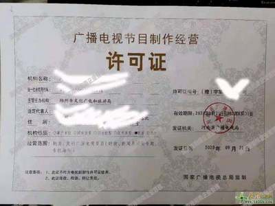 代辦鄭州廣播電視節(jié)目制作經(jīng)營(yíng)許可證專(zhuān)業(yè)團(tuán)隊(duì)專(zhuān)業(yè)的人
